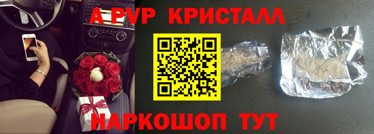 Alpha PVP  Alpha PVP Crystall  Альфа ПВП VHQ  наркотики  Альфа ПВП СК  Апрелевка  Вход с VPN 