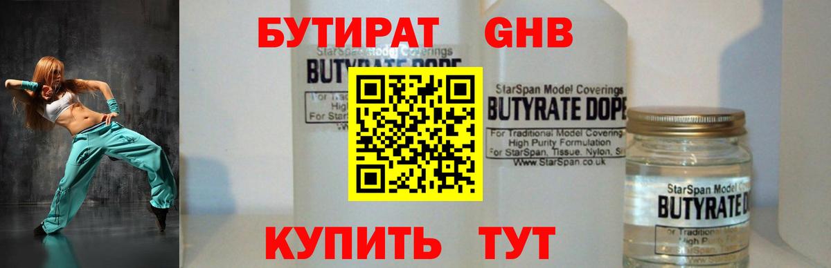 Апрелевка  GHB  Вход с VPN  БУТИРАТ 1.4BDO 