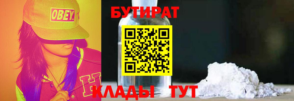 Бутират 99% Апрелевка