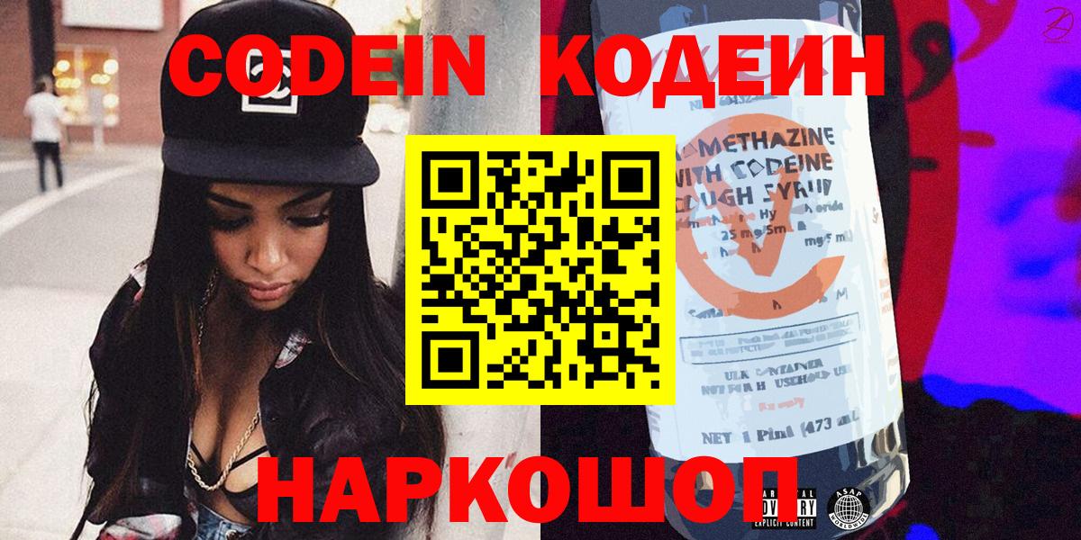 Кодеиновый сироп Lean напиток Lean (лин)  Кодеин напиток Lean (лин)  Апрелевка  Вход с VPN 