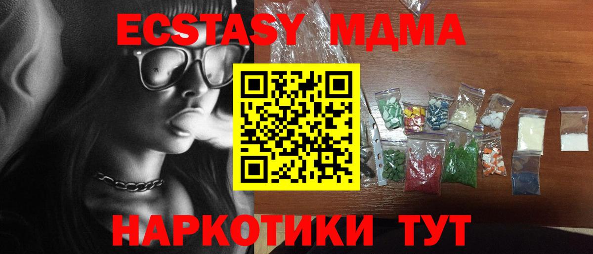 MDMA кристаллы Апрелевка