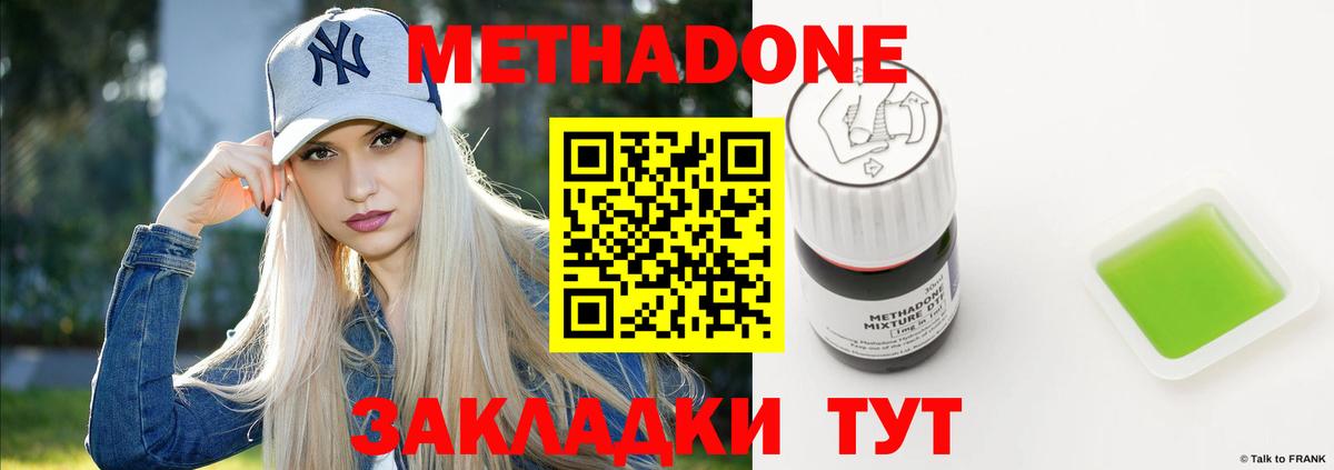 Апрелевка  Метадон methadone  Метадон кристалл  Вход с VPN 